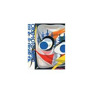 残りわずか 岡本太郎爆発大全 岡本太郎 レビューで送料無料 Zoetalentsolutions Com