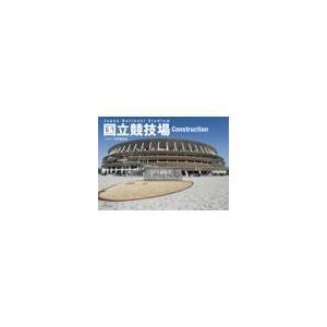 翌日発送・国立競技場Ｃｏｎｓｔｒｕｃｔｉｏｎ/共同通信社｜honyaclubbook