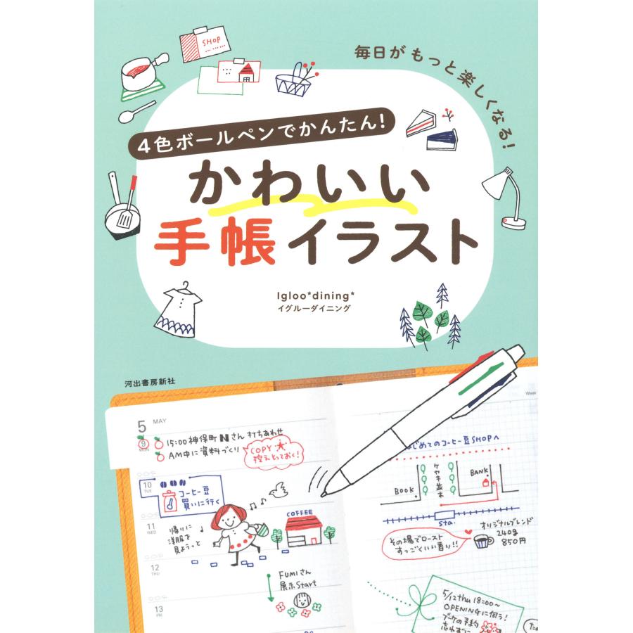 イグルーダイニング イラストの商品一覧 通販 Yahoo ショッピング