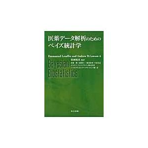 飲み薬資料分析的思考の目的のベイズ統計量学/エマニュエル・ルサッ