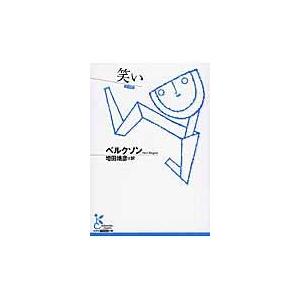 翌日発送・笑い/アンリ・ベルクソン Honya Yahoo!店 通販 Yahoo!ショッピング