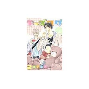 キッズログ ２ 葉芝真己 Honya Club Com Paypayモール店 通販 Paypayモール