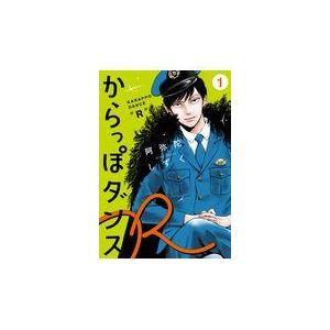 翌日発送・からっぽダンス“Ｒ” １/阿弥陀しずく | 