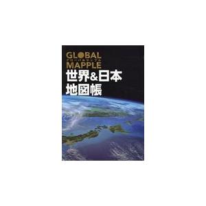 グローバルマップル世界 日本地図帳 ２版 Honya Club Com Paypayモール店 通販 Paypayモール