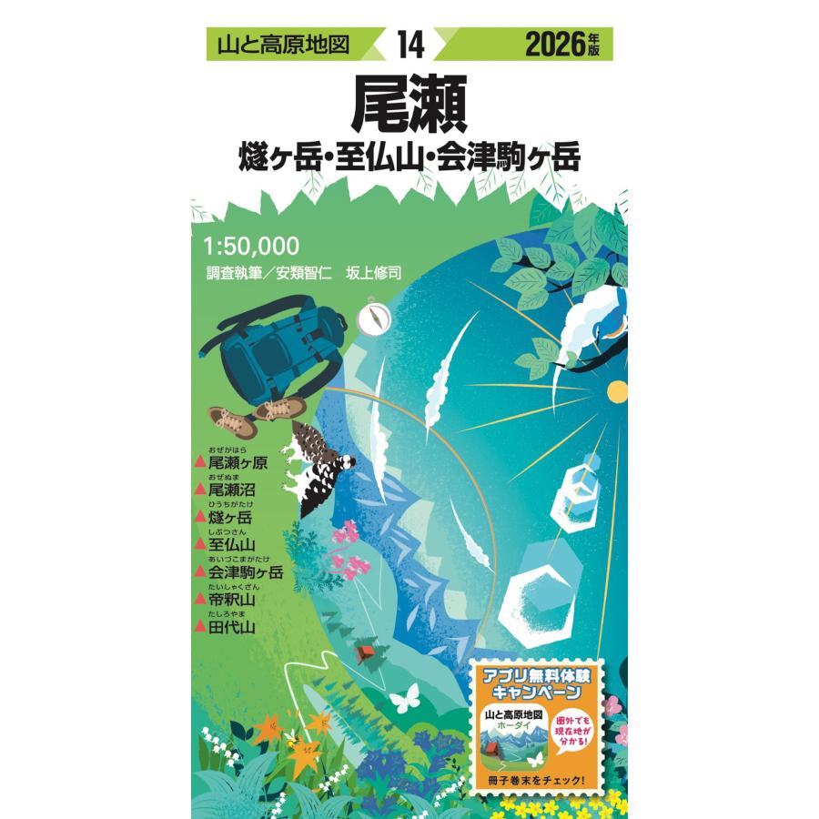 尾瀬 2026年版 16版 : Honya Club.com Yahoo!店 - 通販 - Yahoo