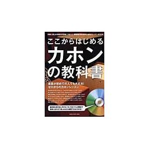 ここからはじめるカホンの教科書｜honyaclubbook