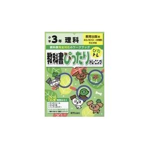 最上の品質な 教科書ぴったりトレーニング理科小学３年教育出版版 Columbiatools Com