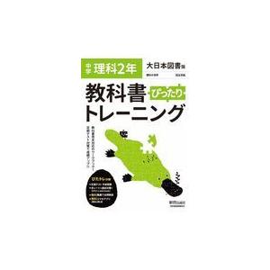 教科書ぴったりトレーニング理科中学２年大日本図書版 Grreens Com