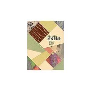 翌日発送・世界で一番美しい樹皮図鑑/セドリック・ポレ