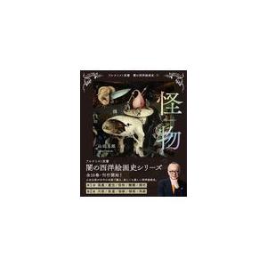怪物 山田五郎