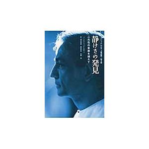 翌日発送・静けさの発見/ジッドゥ・クリシュナ｜honyaclubbook