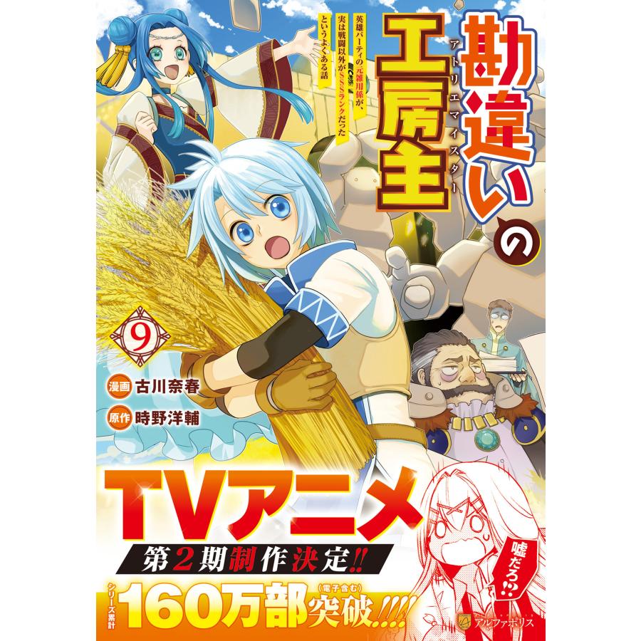 勘違いの工房主 9/古川奈春 : Honya Club.com Yahoo!店 - 通販