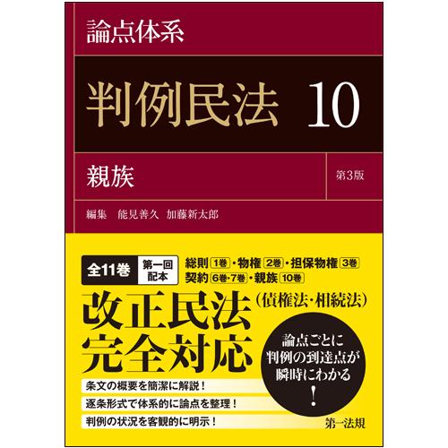 翌日発送・論点体系判例民法 10 第3版/能見善久 : Honya Club