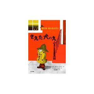 きえた犬のえ 新装版 マージョリー ワイン Ardeninstitute Com