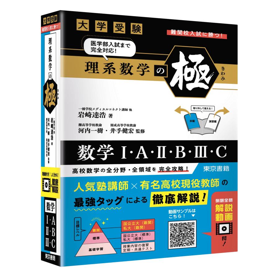 理系数学の極/岩崎達浩 : Honya Club.com Yahoo!店 - 通販 - Yahoo