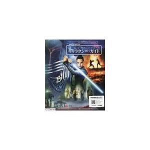 翌日発送・スター・ウォーズ　アルティメット・ポップアップ　ギャラクシー・ガイド/マシュー・ラインハー