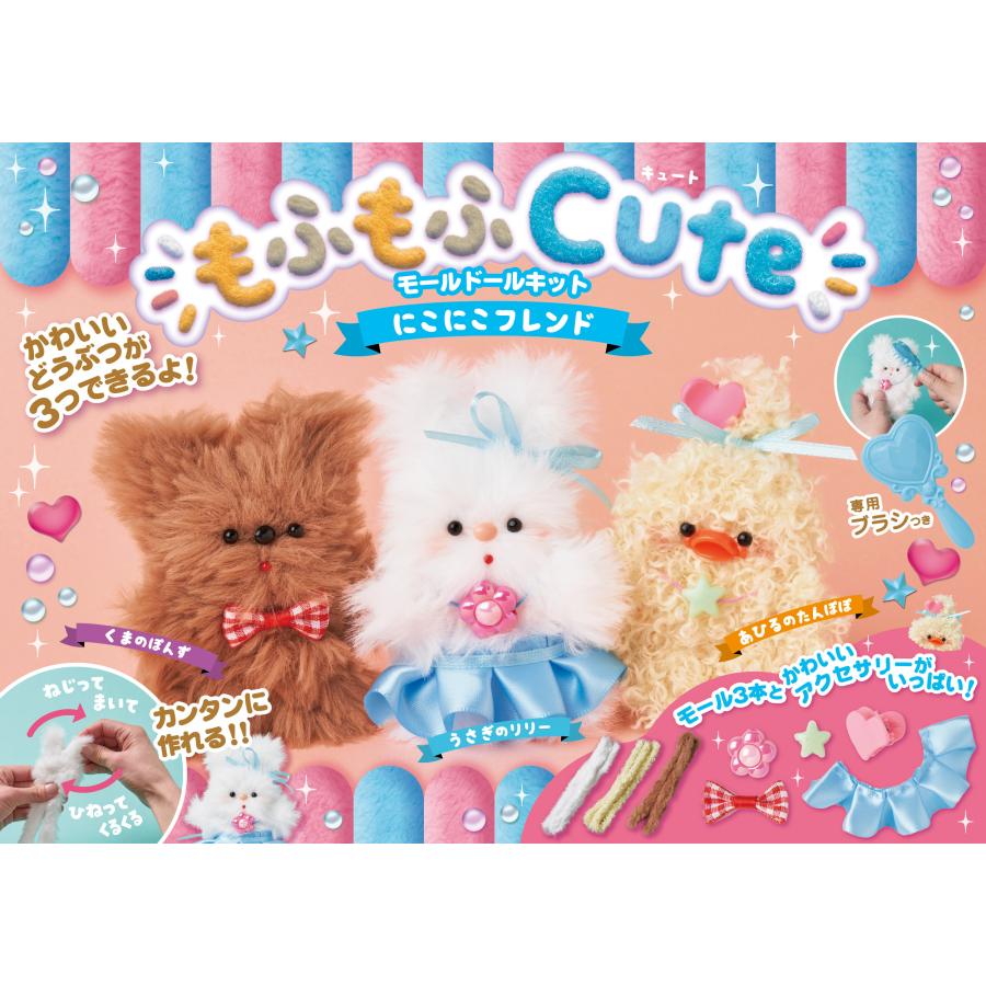 翌日発送・もふもふCuteモールドールキット にこにこフレンド