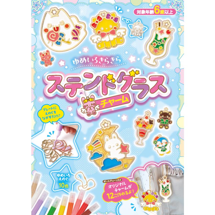 翌日発送・ゆめいろきらきら ステンドグラスチャーム/永岡書店編集部