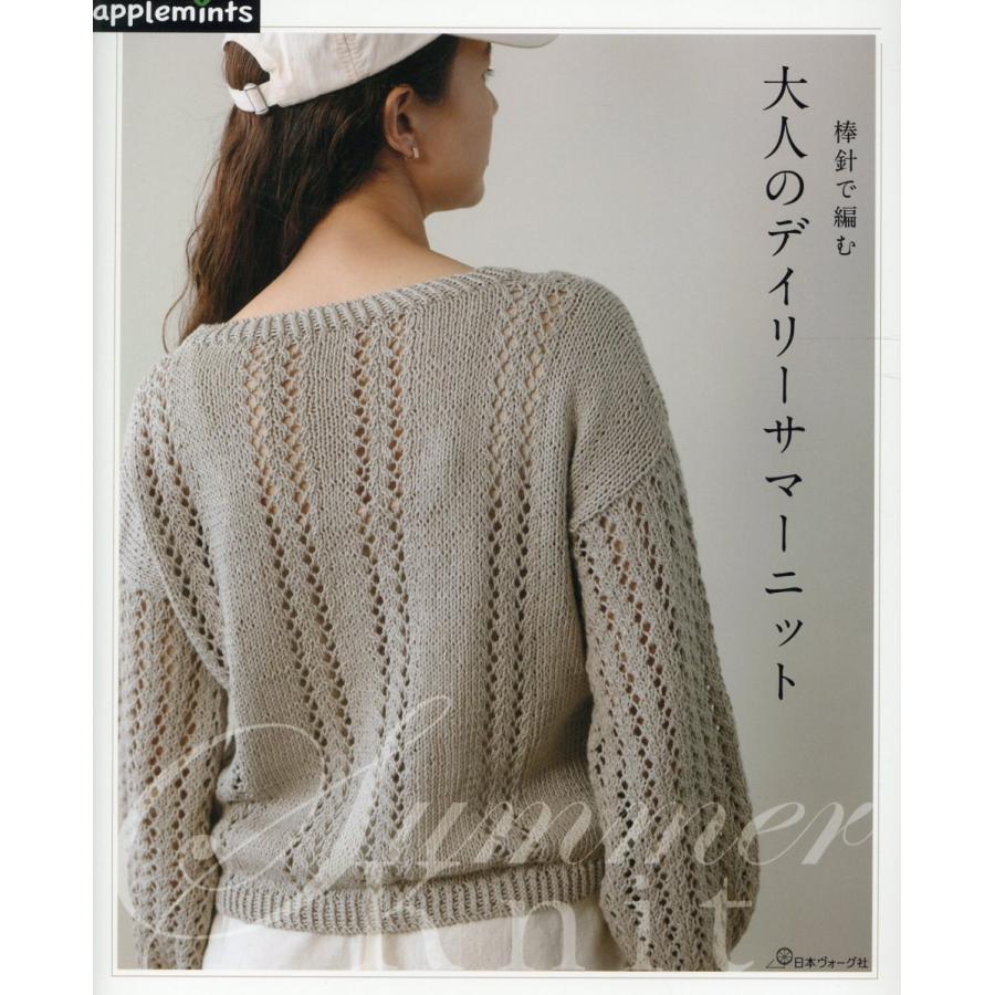 翌日発送・棒針で編む 大人のデイリーサマーニット : Honya Club.com