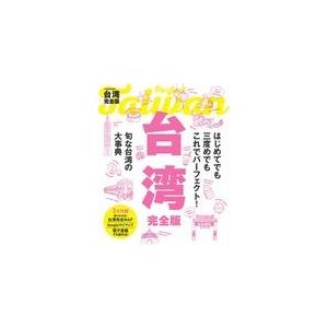 翌日発送・台湾完全版｜honyaclubbook