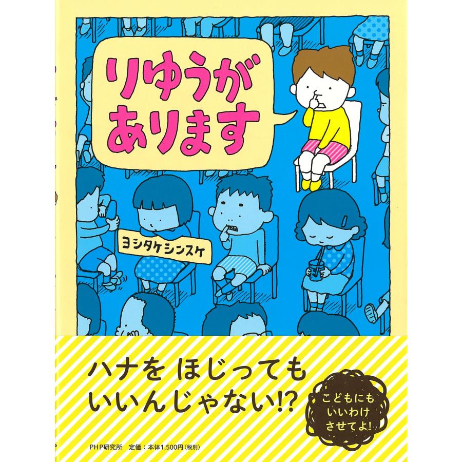 #ヨシタケシンスケばら売りも受け付けております 翌日発送・りゆうがあります/ヨシタケシンスケ : Honya Club.com Yahoo