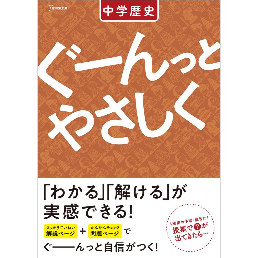 ぐーんっとやさしく中学歴史/文英堂編集部