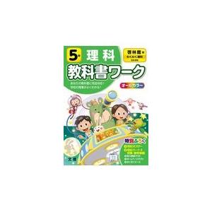 高品質 小学教科書ワーク啓林館版理科５年 Heartlandgolfpark Com