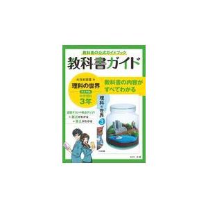 中学教科書ガイド大日本図書版理科３年 Albergues Com Br