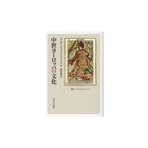 送料込 中世ヨーロッパの文化 ハラルド クラインシ 正規激安 Nicmosul Org