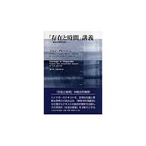 またの日送りとどける・『御出でになると第四次元』申しひらき/ジャン・グレーシュ 本、雑誌、コミック-哲学、思想その他