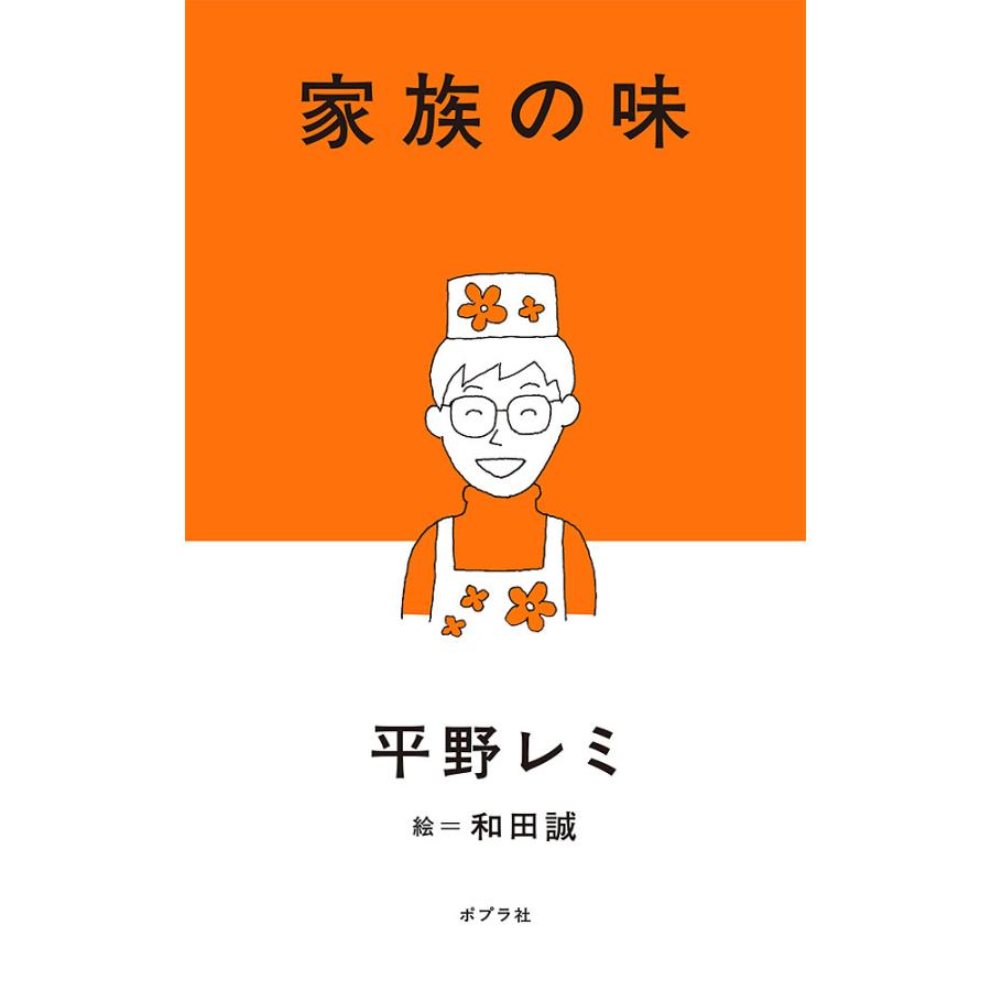 家族の味 平野レミ Honya Club Com Paypayモール店 通販 Paypayモール