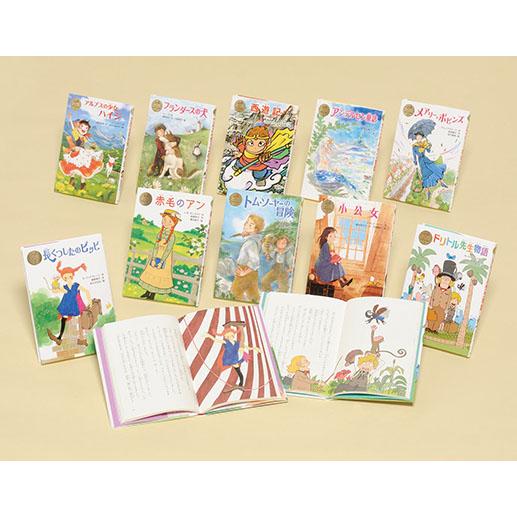 翌日発送・ポプラ世界名作童話シリーズ（全10巻セット） : Honya