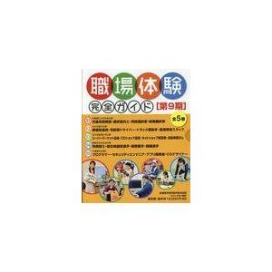 人気が高い 図書館用 職場体験完全ガイド第９期 全５巻セット 売れ筋 Marshallschool Edu Jo