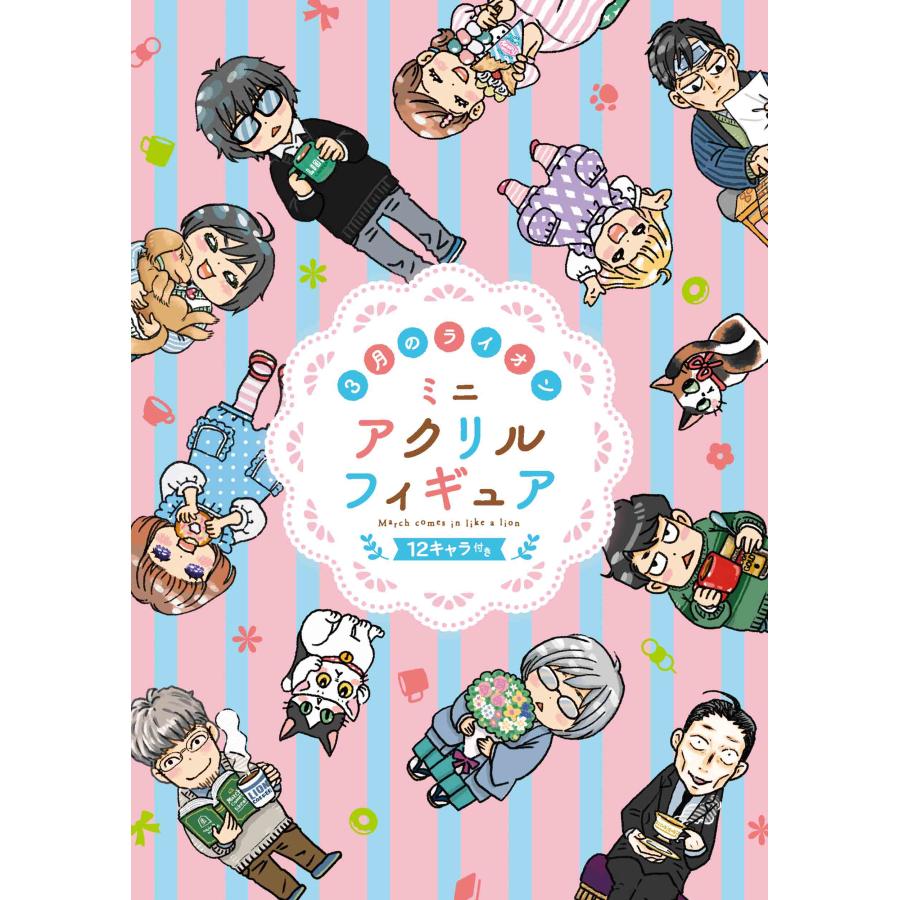 3月のライオン 18 特装版/羽海野チカ : Honya Club.com Yahoo!店