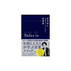 Ｓａｌｅｓ　ｉｓ/今井晶也 | 