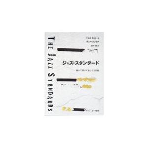 またの日送りとどける・ズージャー・判定基準/テッド・ジョイア ジャズ-本、雑誌、コミック-音楽理論、音楽評論
