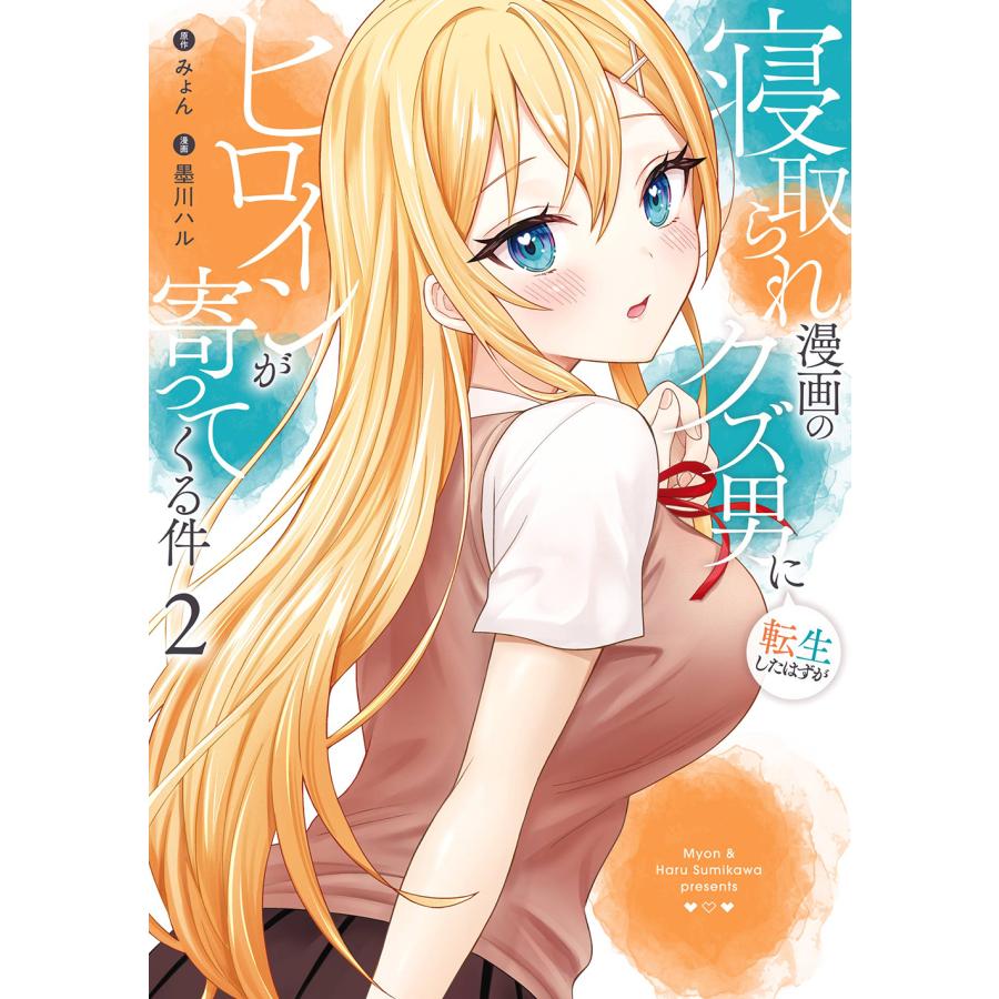 寝取ら れ エロ 漫画