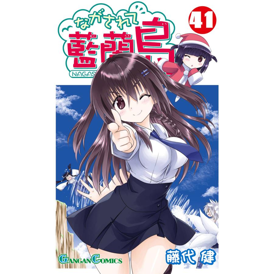 漫画 ながされて藍蘭島 1巻 初版 特典付き 2003年発行