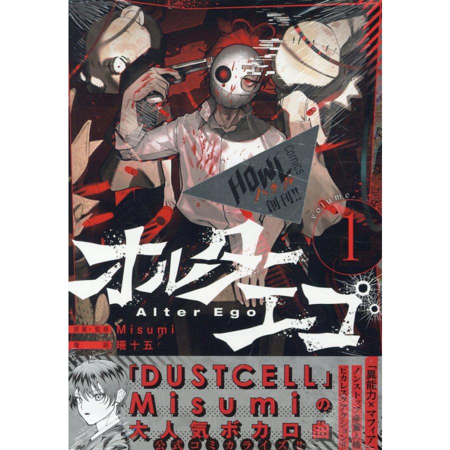 翌日発送・オルターエゴ 1/Misumi : Honya Club.com Yahoo!店