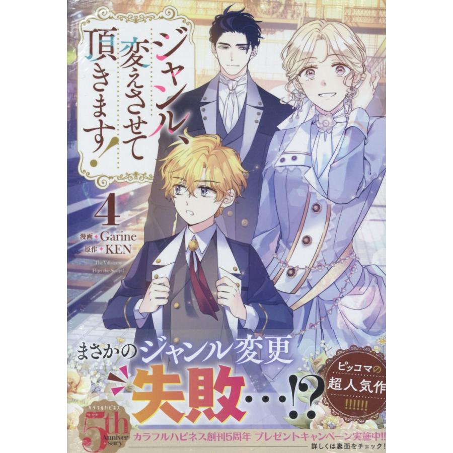 ジャンル、変えさせて頂きます！ 4/Garine : Honya Club.com