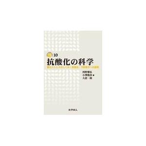 またの日送りとどける・抗燻すの科学の科目/大倉一郎 薬学-本、雑誌、コミック