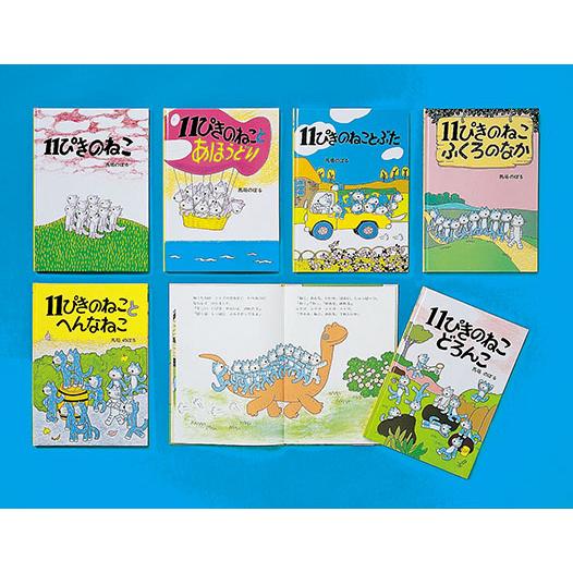 11ぴきのねこシリーズ（6冊セット）/馬場のぼる : Honya Club.com