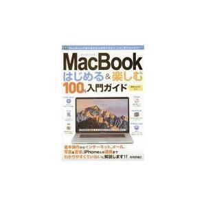 ＭａｃＢｏｏｋはじめる＆楽しむ１００％入門ガイド/小原裕太｜honyaclubbook