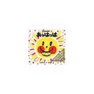 あっはっは 谷川俊太郎 Qualitystaffinghomecare Com