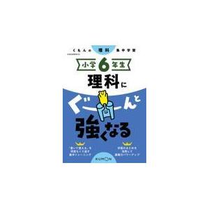 安心の定価販売 小学６年生理科にぐーんと強くなる Columbiatools Com