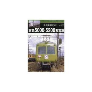 東急５０００・５２００系電車｜honyaclubbook