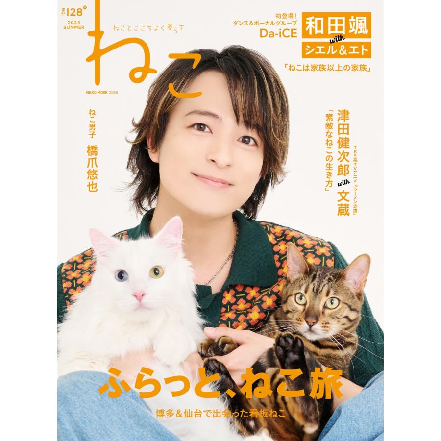 翌日発送・ねこ NO．128 : Honya Club.com Yahoo!店 - 通販