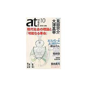 ａｔプラス １０（２０１１．１１）｜honyaclubbook