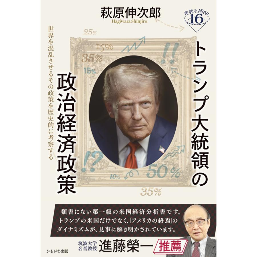 翌日発送・トランプ大統領の政治経済政策/萩原伸次郎 : Honya Club.com Yahoo!店 - 通販 - Yahoo!ショッピング
