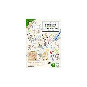 ボールペンでかんたん まねするだけで四季のプチかわイラストが描ける本 カモ Honya Club Com Yahoo 店 通販 Yahoo ショッピング